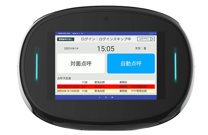点呼ロボット Kebbi Air クラウド自動点呼システム 点呼開始