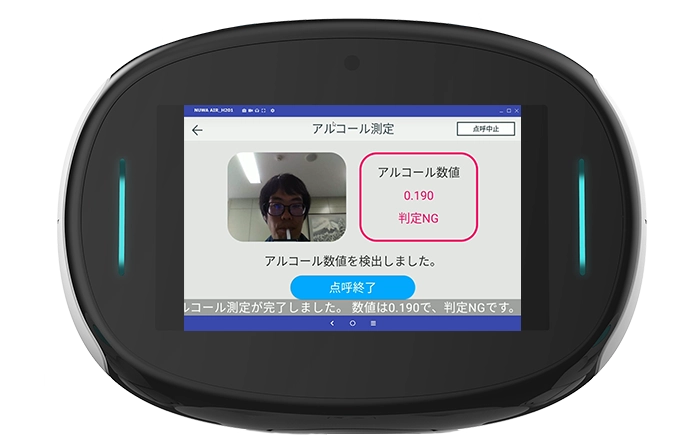 点呼ロボット Kebbi Air クラウド自動点呼システム アルコール検知
