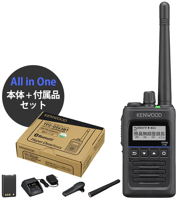 SALEお買い得 TPZ-D563BT  SRH350DHBluetooth対応モデル ＆ ロングアンテナセットケンウッド TPZ-D553後継 デジタル簡易無線機（登録局）：ｅサポーターズ