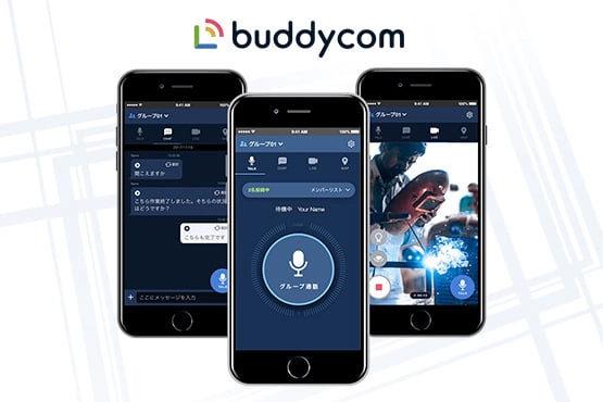 バディコム IP無線アプリ Buddycom